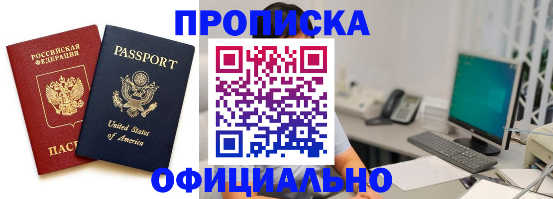 прописка гарантия в Ленинске