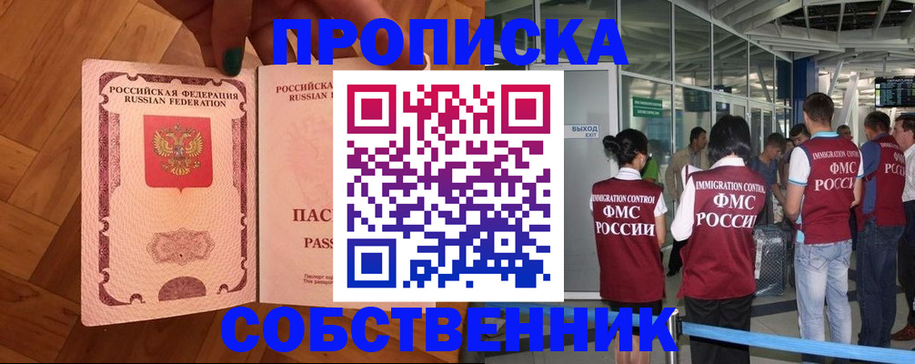 временная прописка в Ленинске