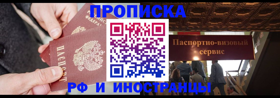 временная регистрация в Ленинске