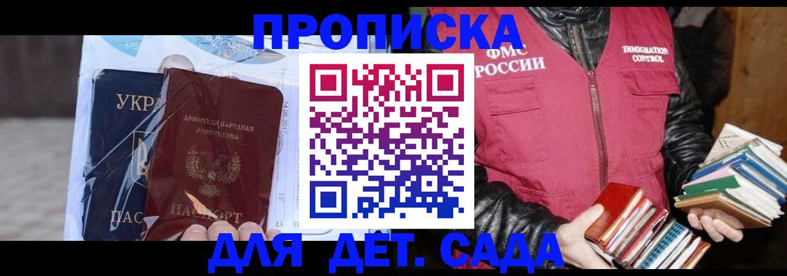 прописка регистрация в Ленинске