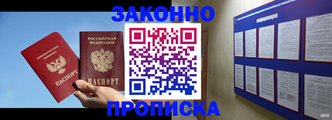 прописка гарантия в Ленинске