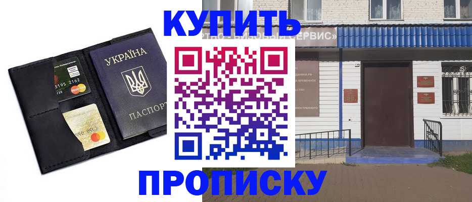 прописка иностранных граждан в Ленинске